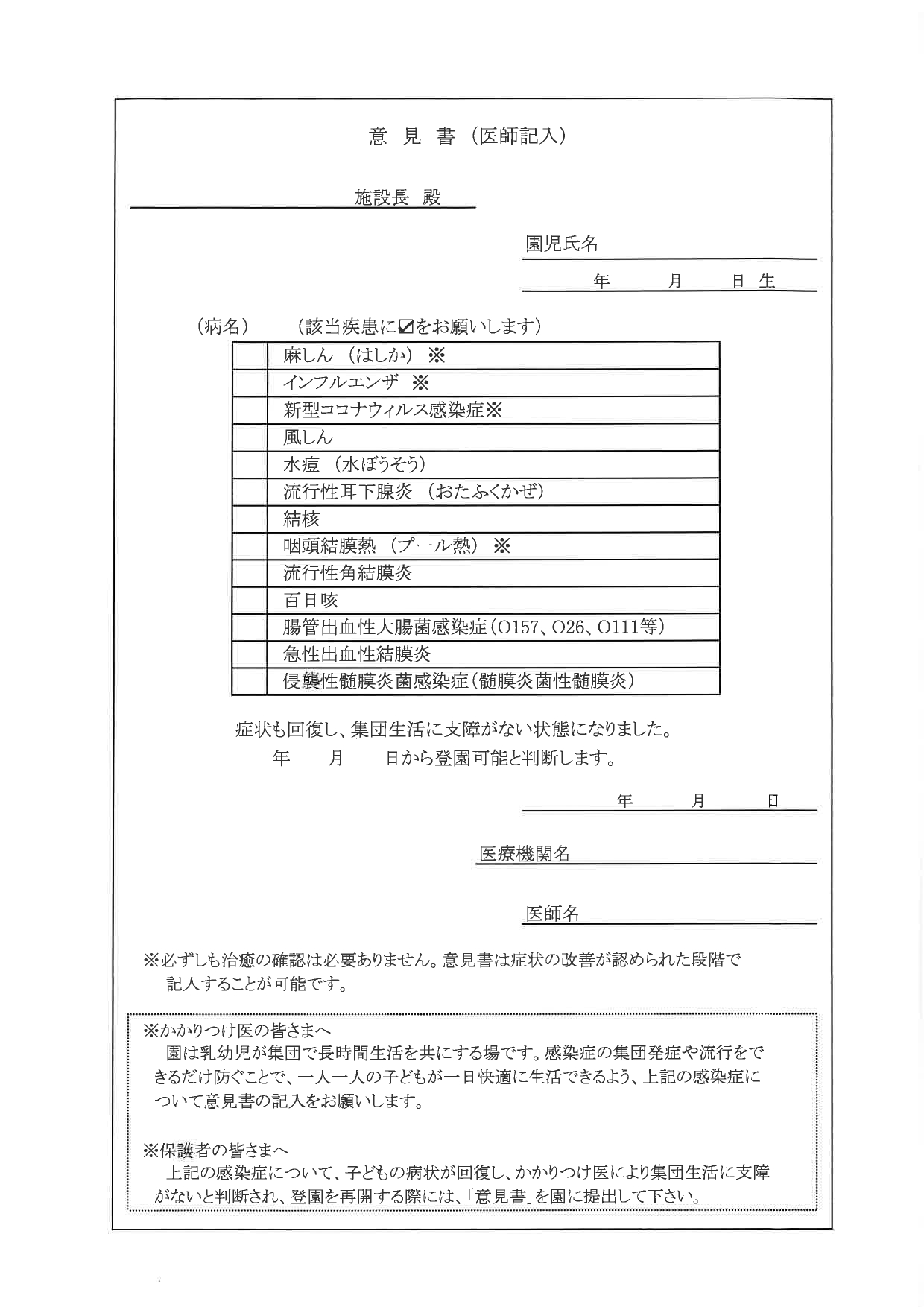 意見書